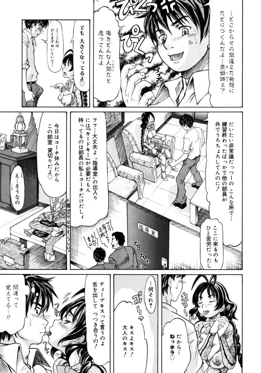 お嬢様と僕。 Page.99