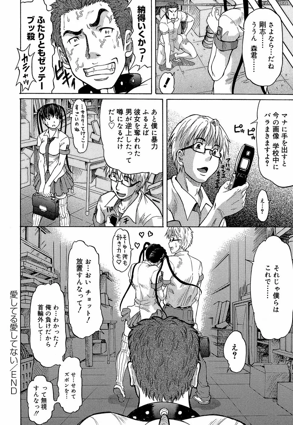 ラブハン～告白射精中～ Page.126