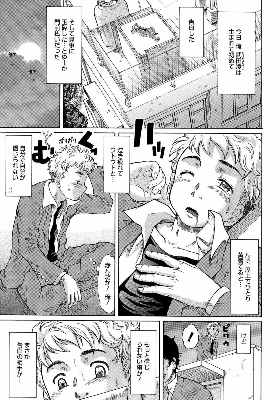 ラブハン～告白射精中～ Page.13