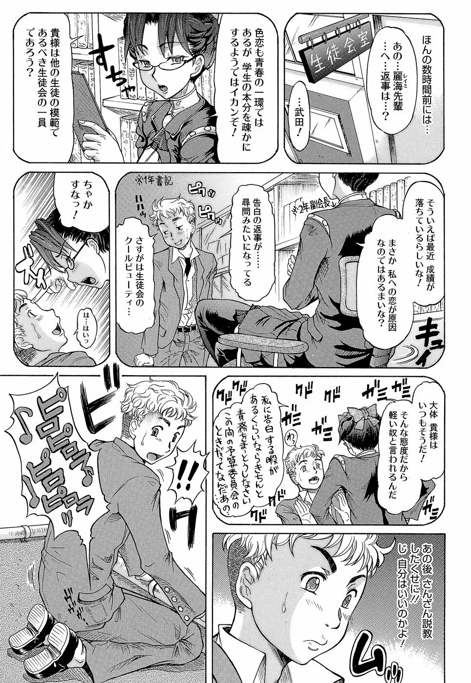 ラブハン～告白射精中～ Page.15