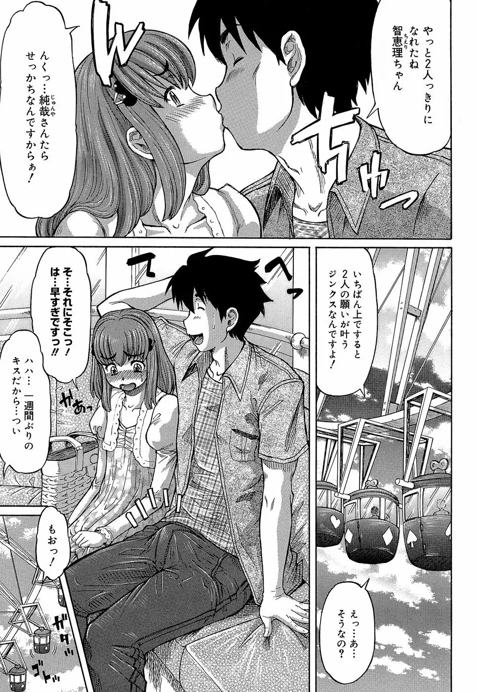 ラブハン～告白射精中～ Page.155