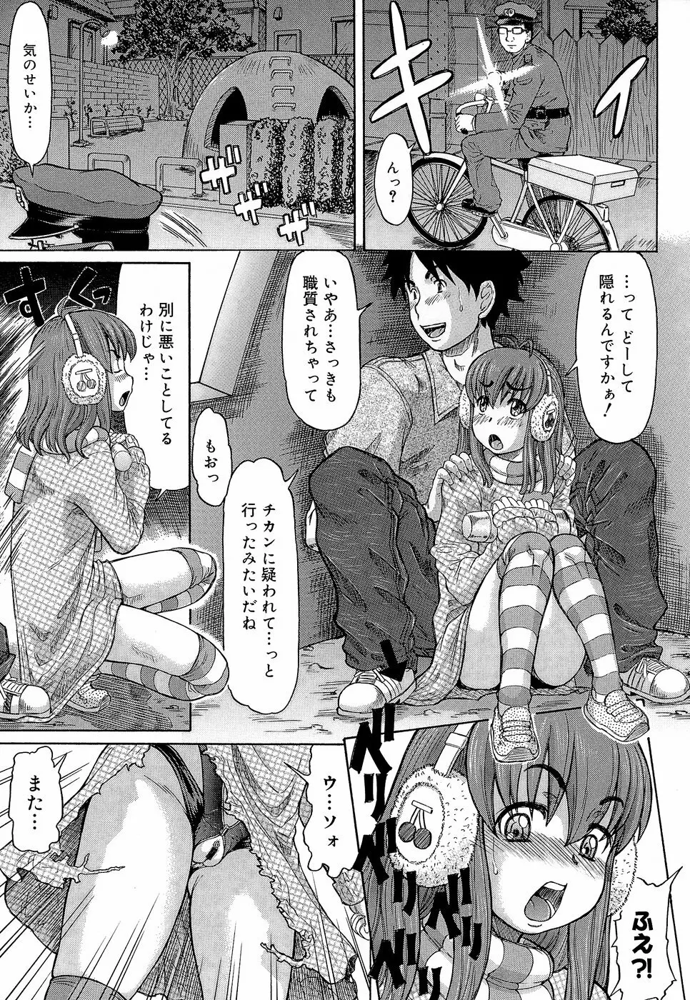 ラブハン～告白射精中～ Page.165