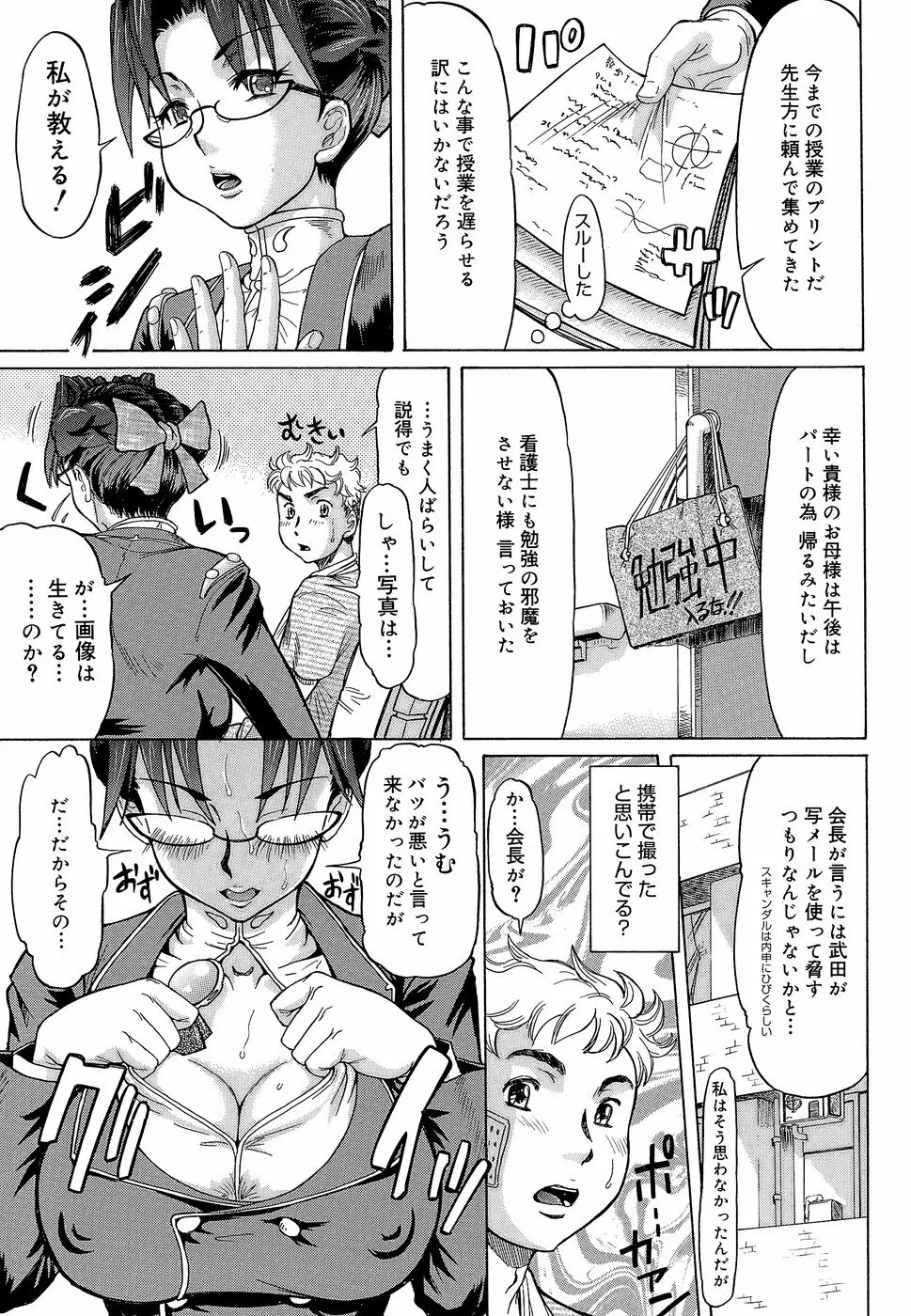 ラブハン～告白射精中～ Page.19