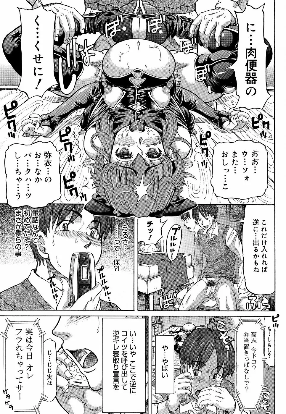 ラブハン～告白射精中～ Page.199