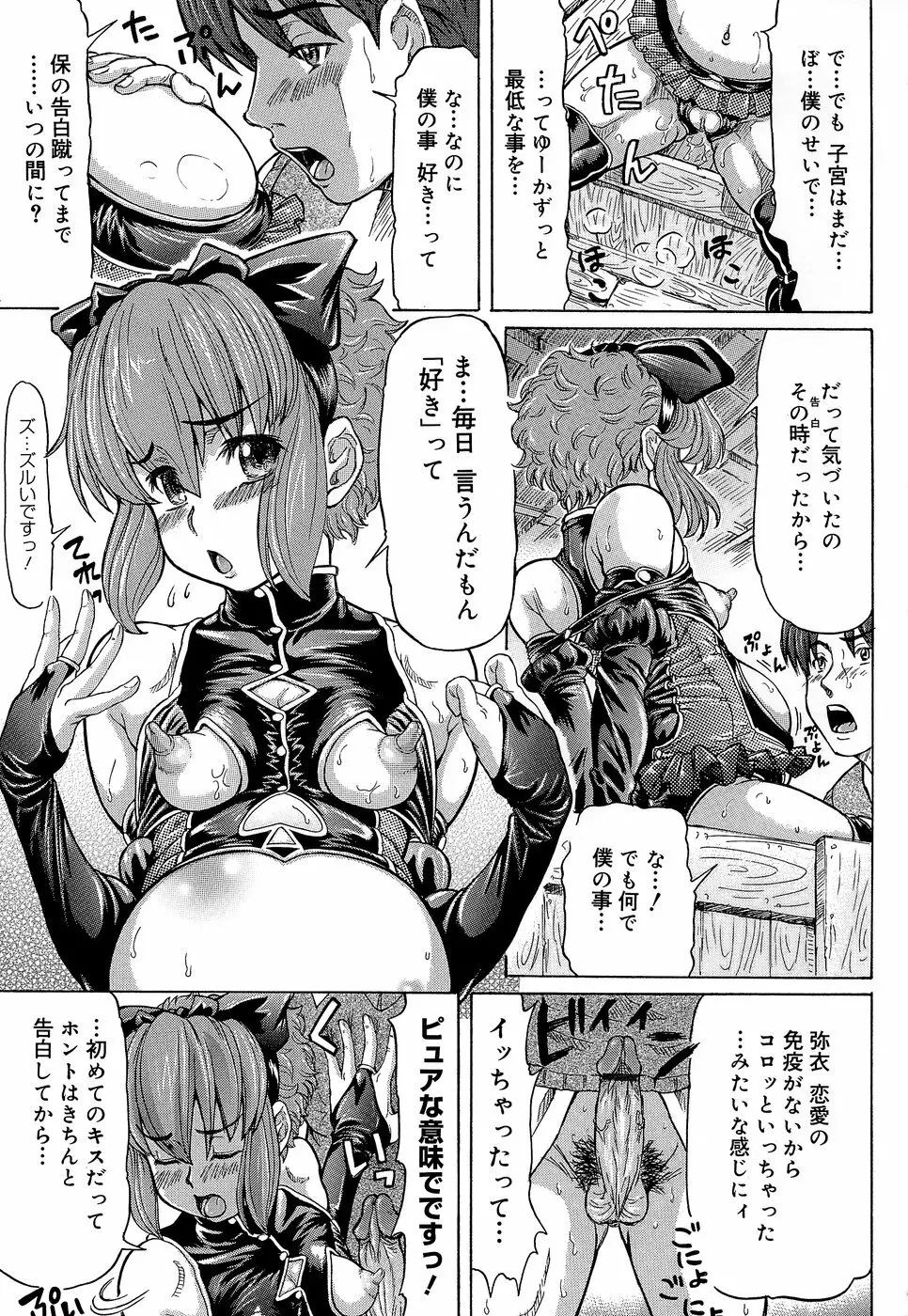 ラブハン～告白射精中～ Page.201