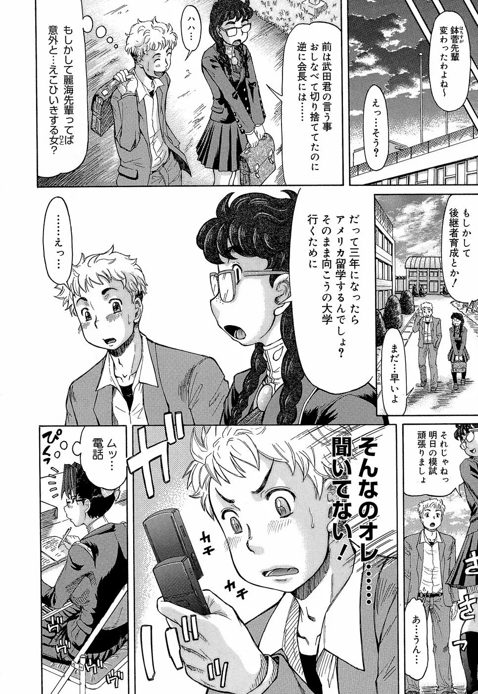 ラブハン～告白射精中～ Page.46