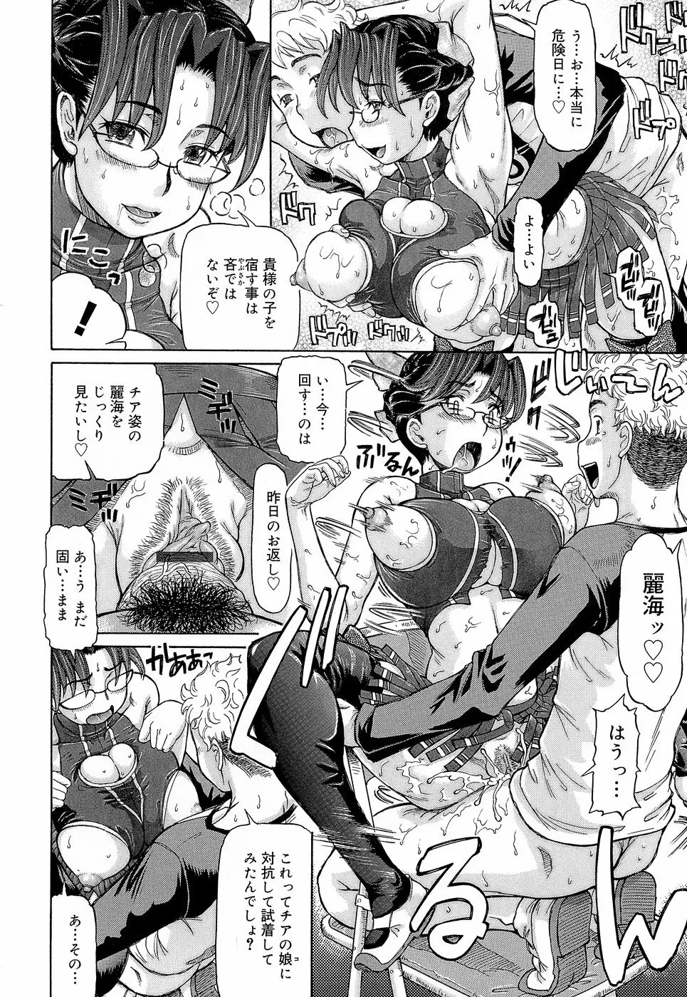 ラブハン～告白射精中～ Page.56