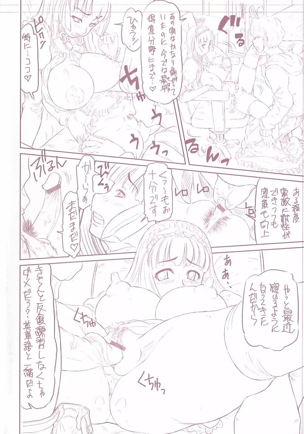 ラブハン～告白射精中～ Page.6