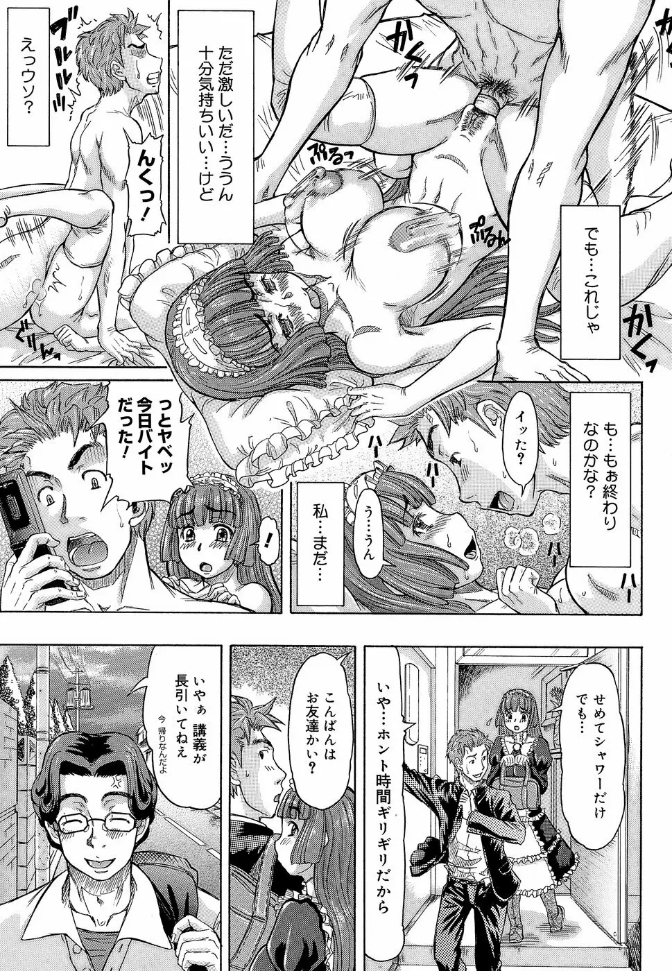 ラブハン～告白射精中～ Page.73