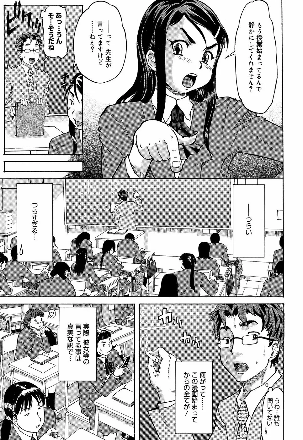 ラブハン～告白射精中～ Page.91