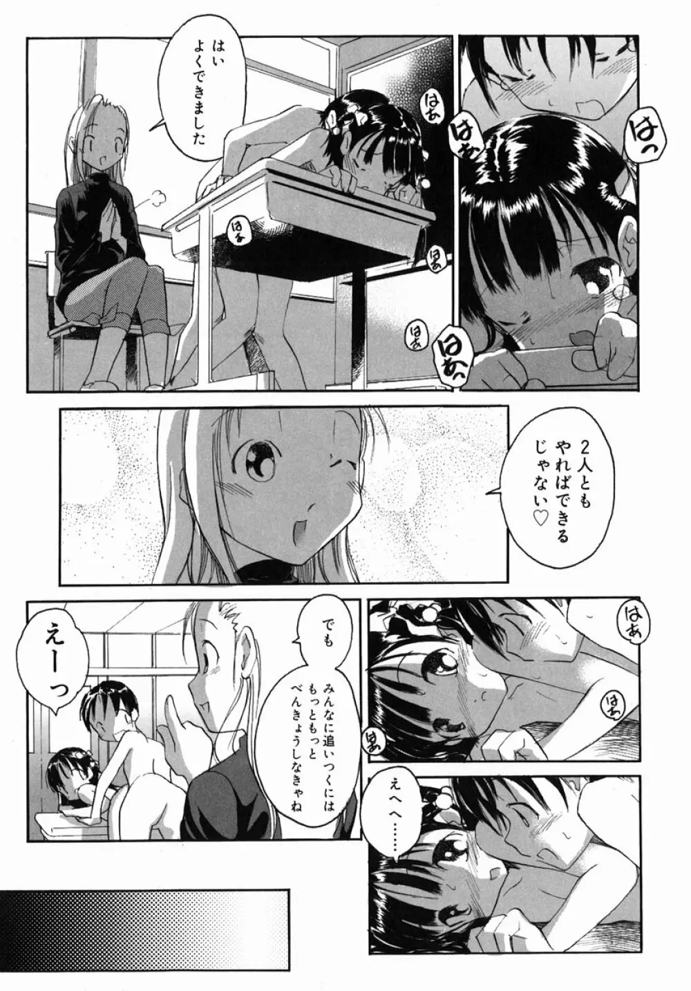 そ～ゆうプレイ Page.102