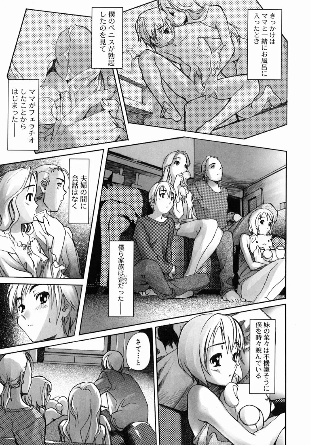 そ～ゆうプレイ Page.106