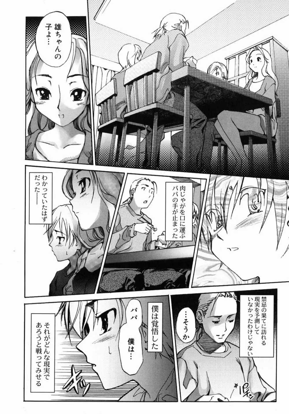 そ～ゆうプレイ Page.117