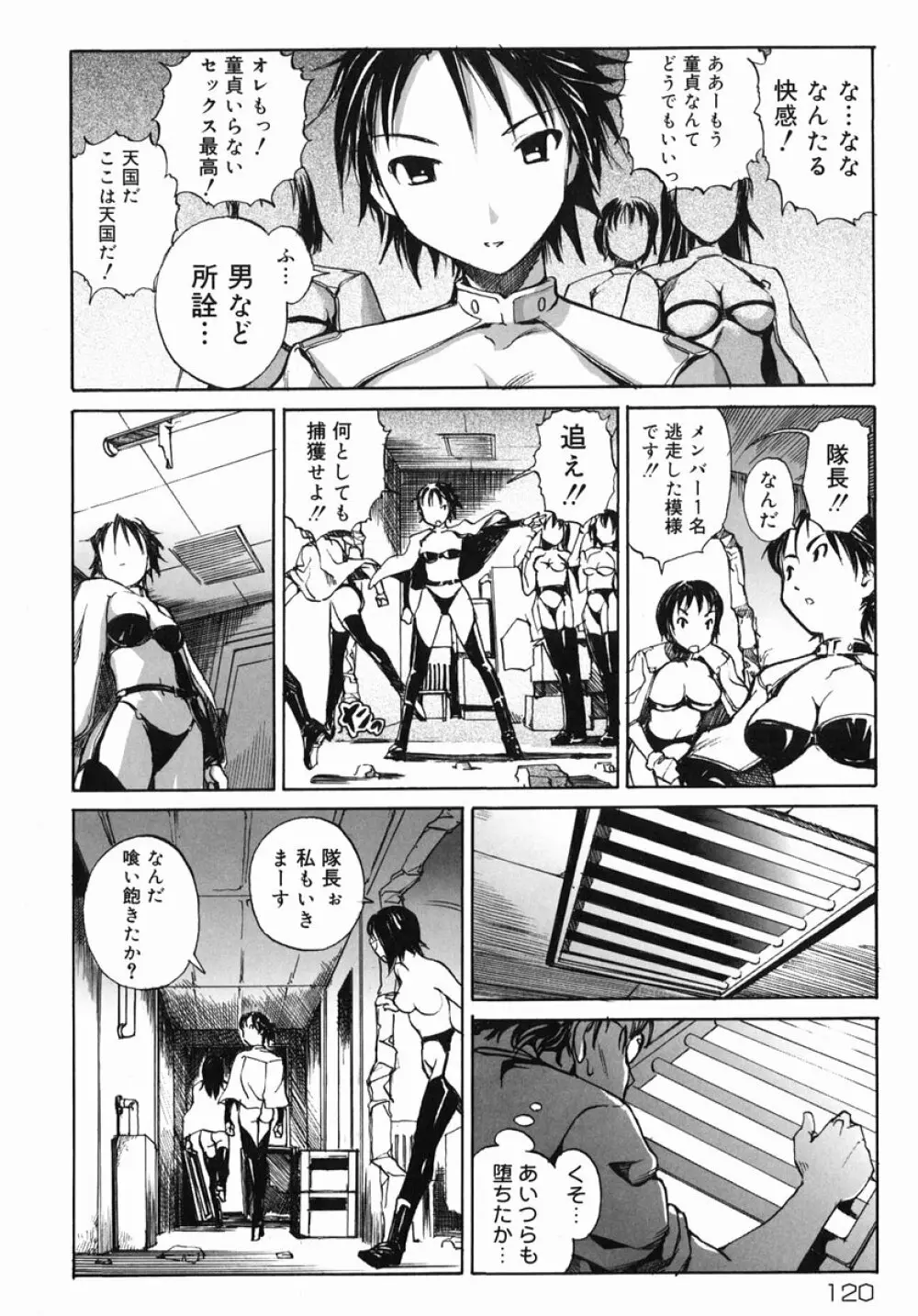 そ～ゆうプレイ Page.123