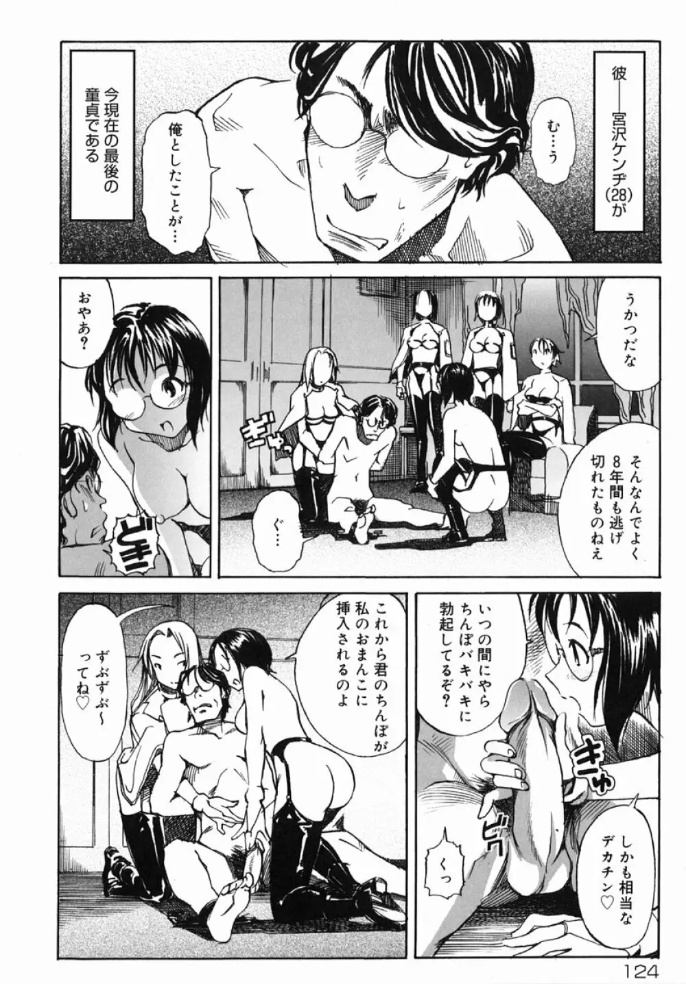 そ～ゆうプレイ Page.127