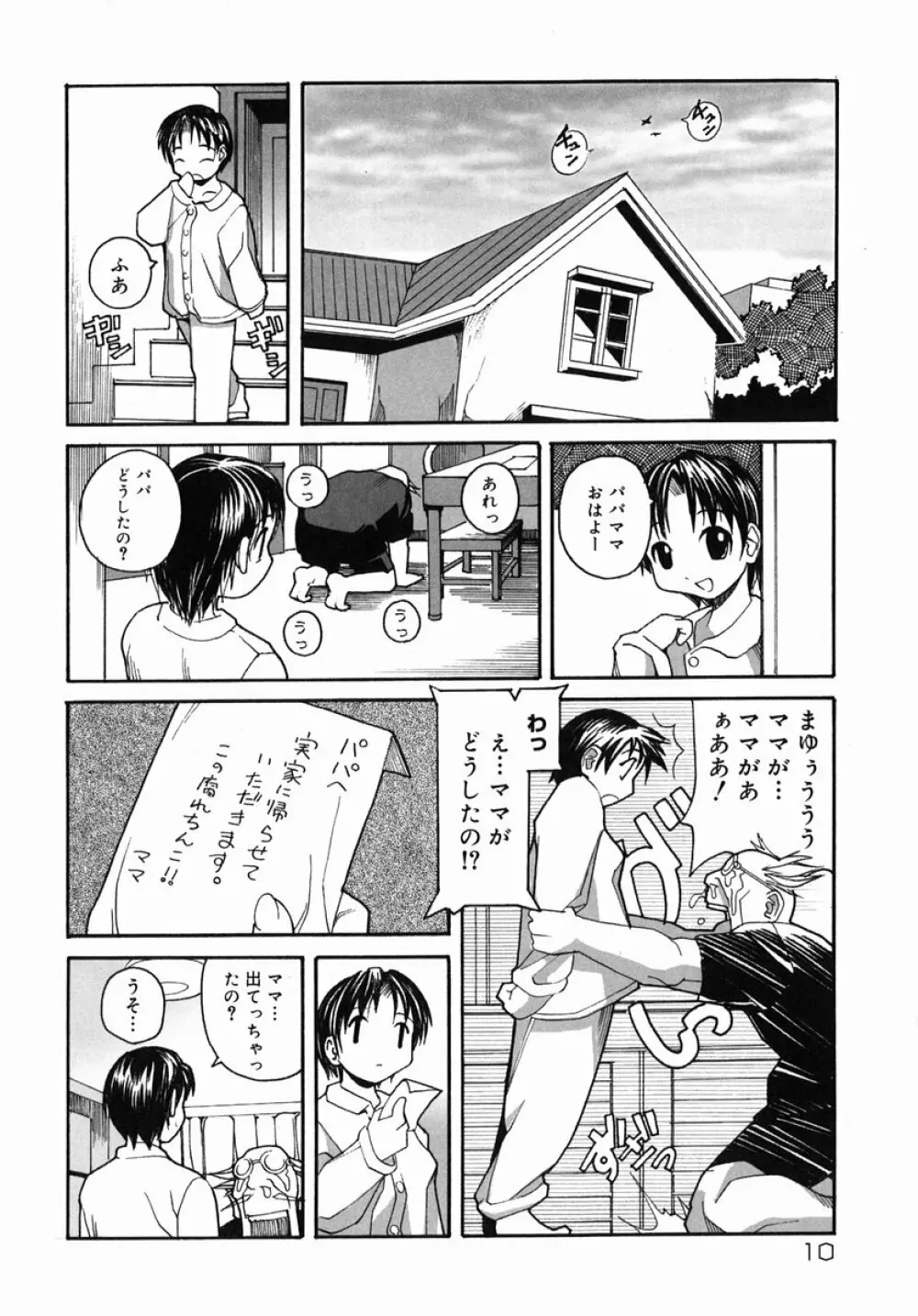 そ～ゆうプレイ Page.13