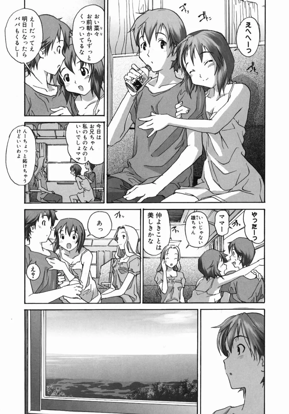 そ～ゆうプレイ Page.138