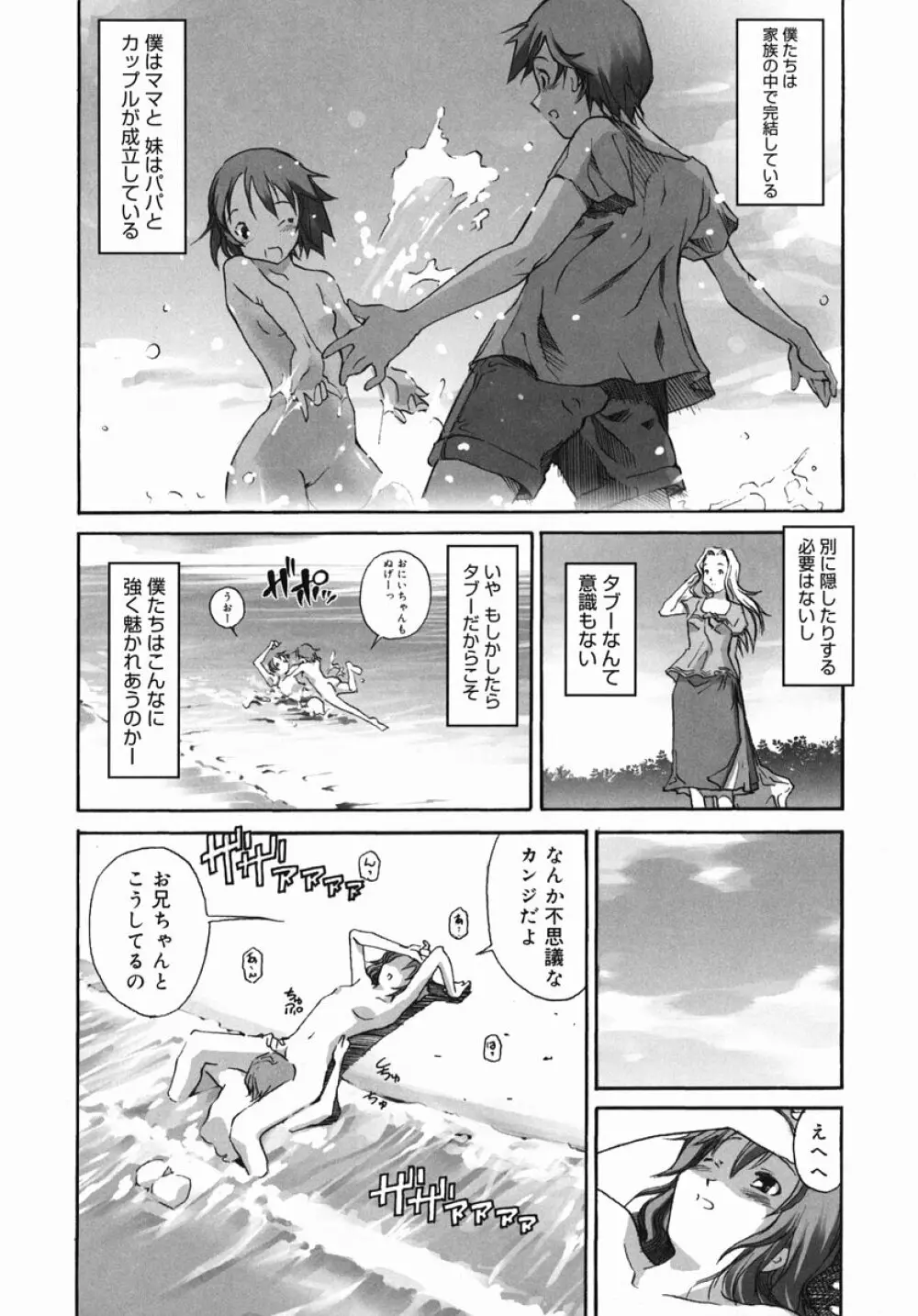 そ～ゆうプレイ Page.141