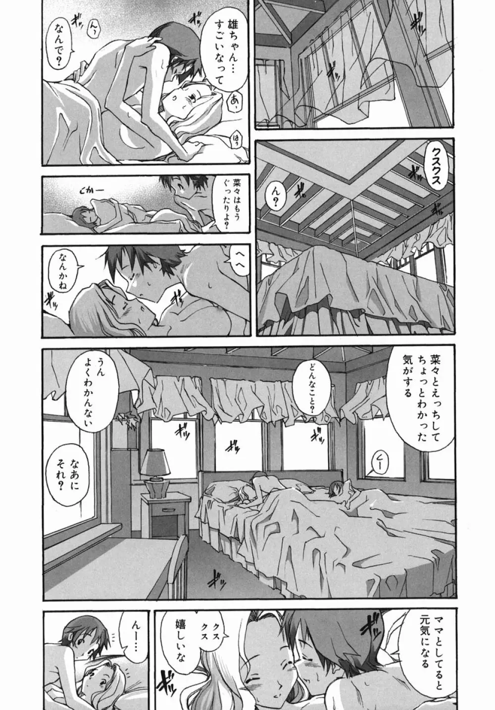 そ～ゆうプレイ Page.146