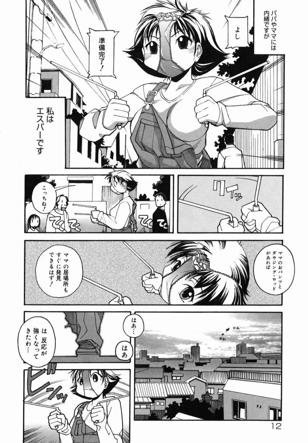 そ～ゆうプレイ Page.15