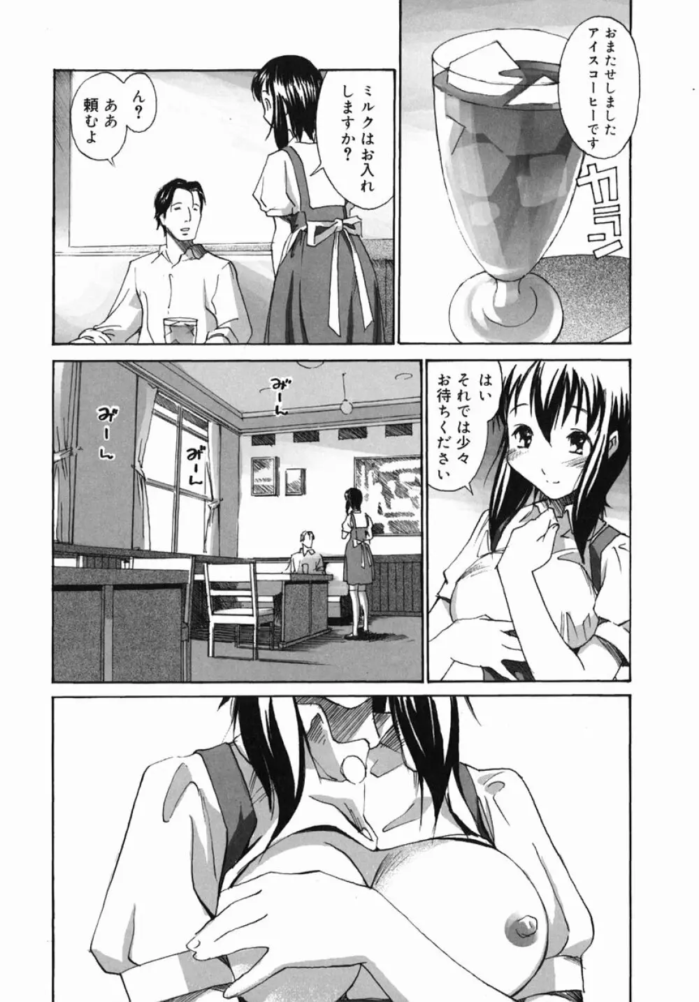 そ～ゆうプレイ Page.156