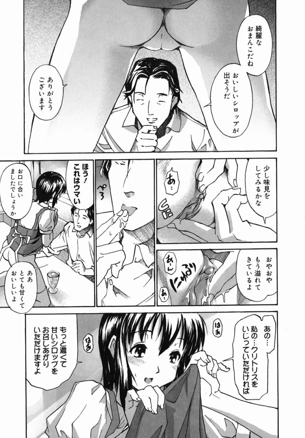 そ～ゆうプレイ Page.160