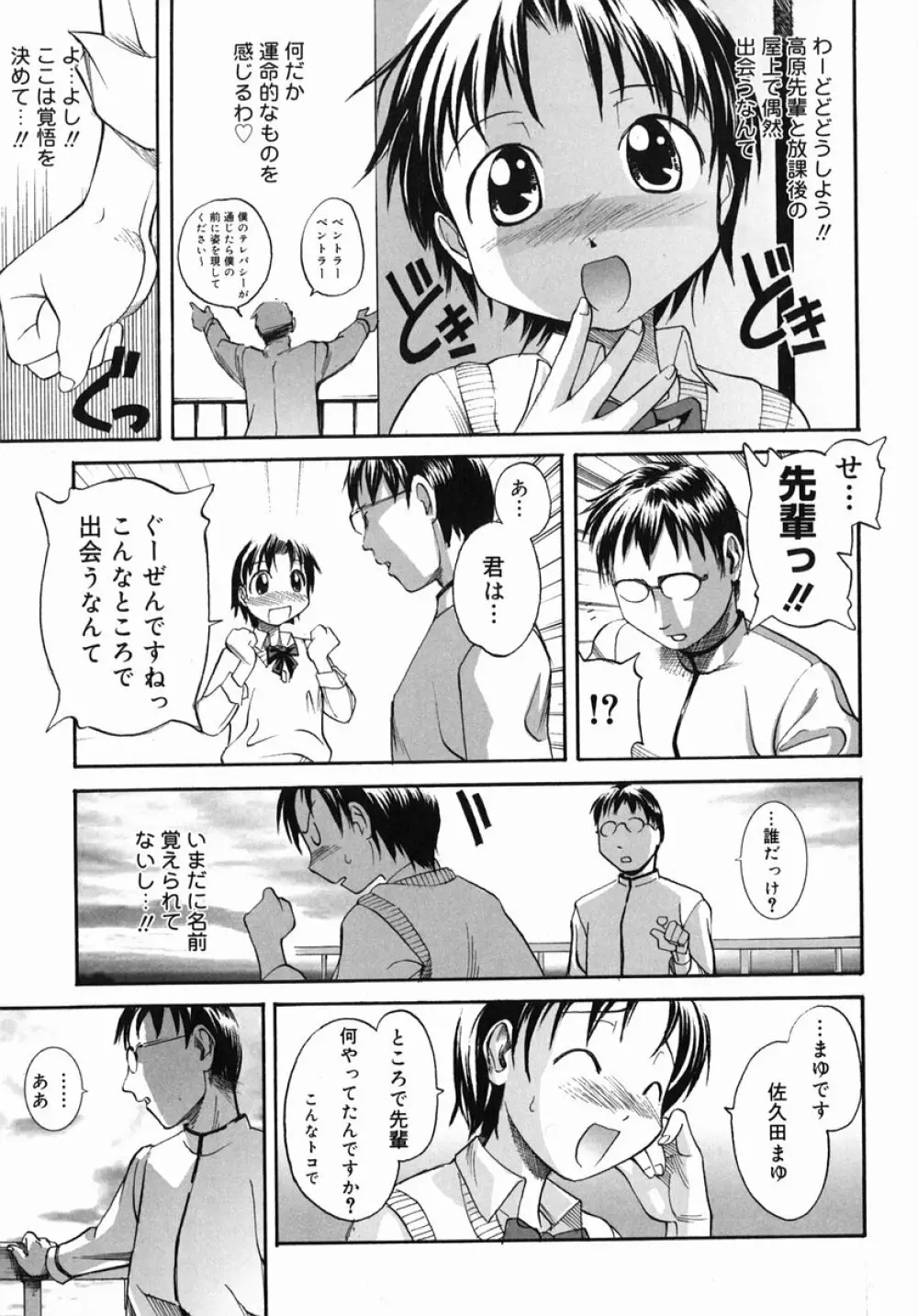 そ～ゆうプレイ Page.30