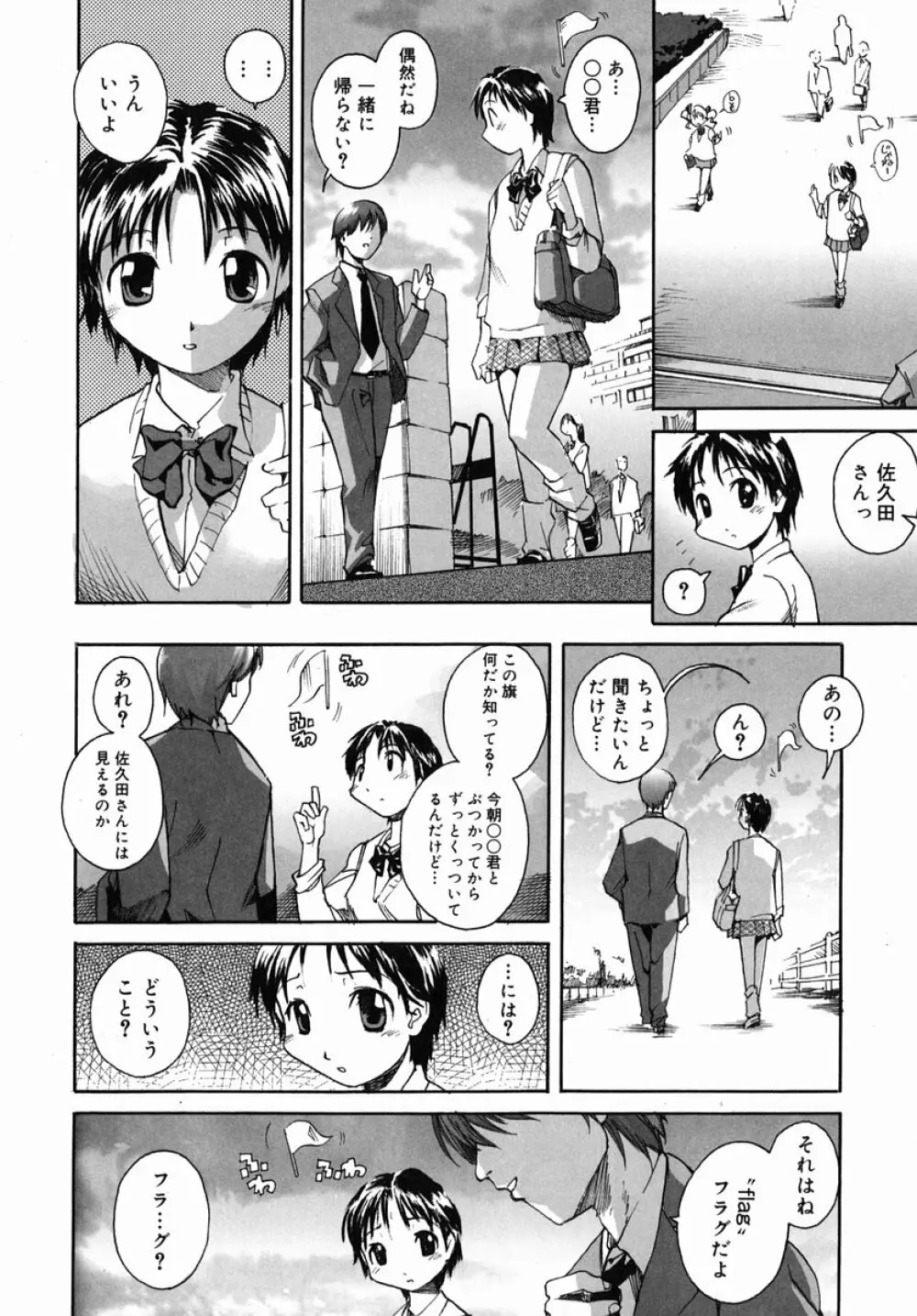 そ～ゆうプレイ Page.49