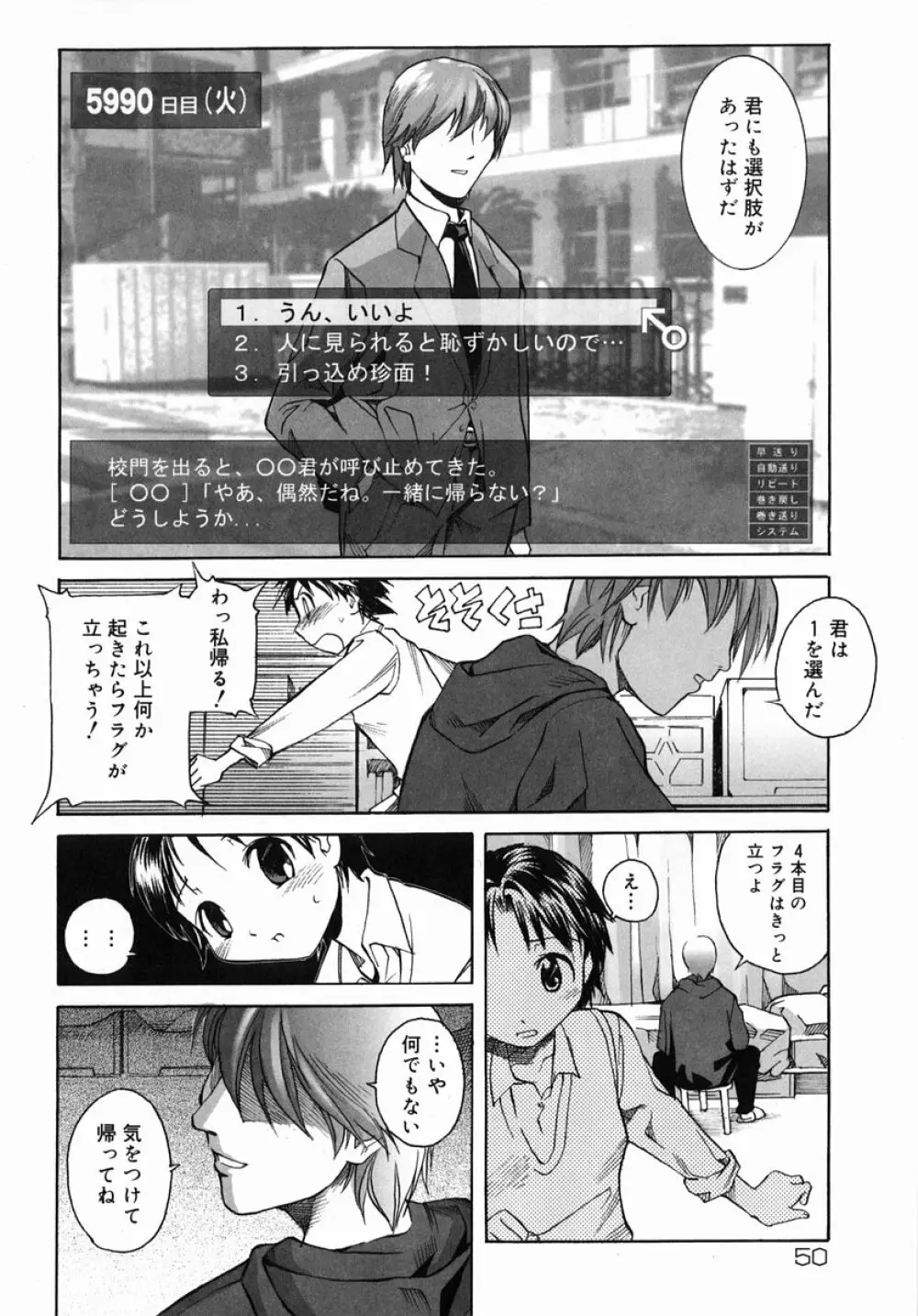 そ～ゆうプレイ Page.53