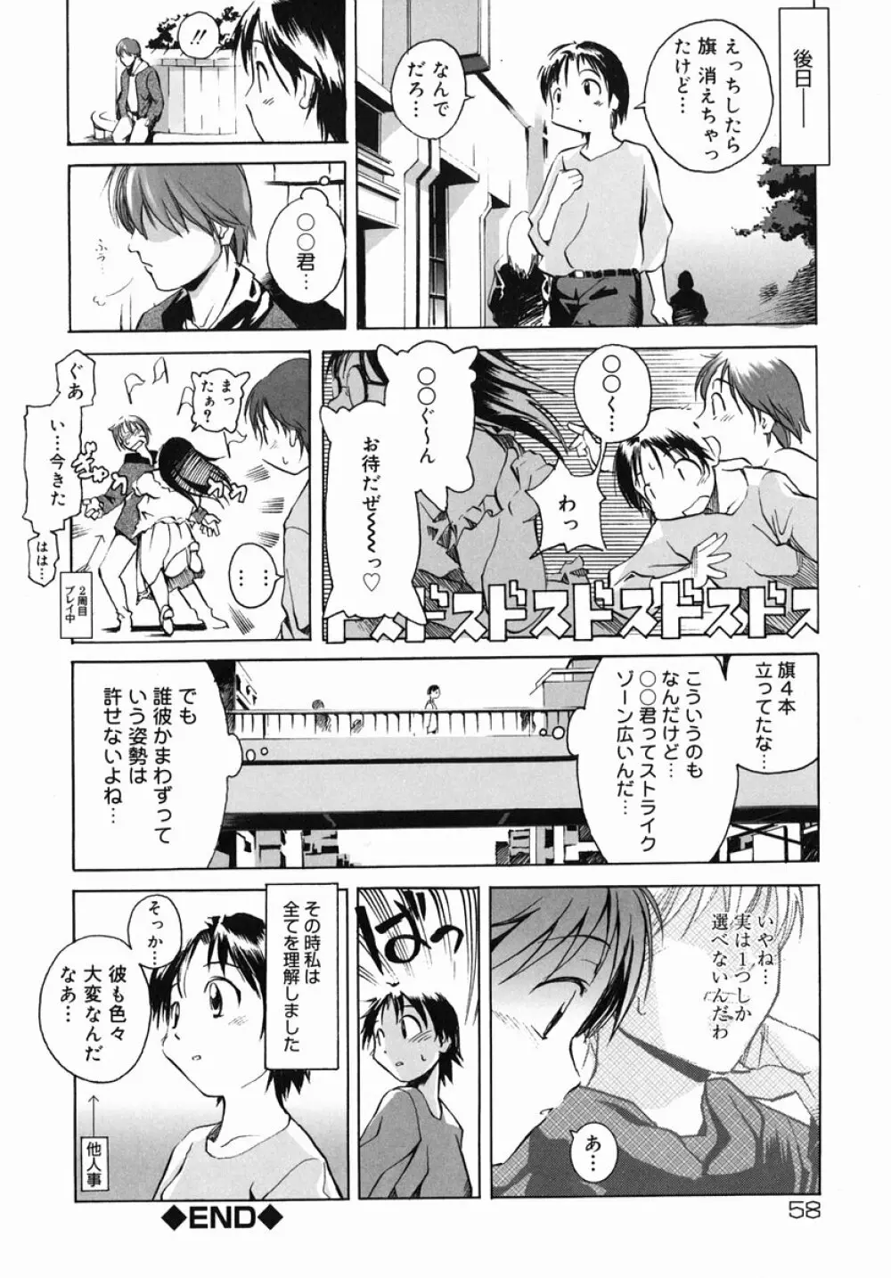 そ～ゆうプレイ Page.61