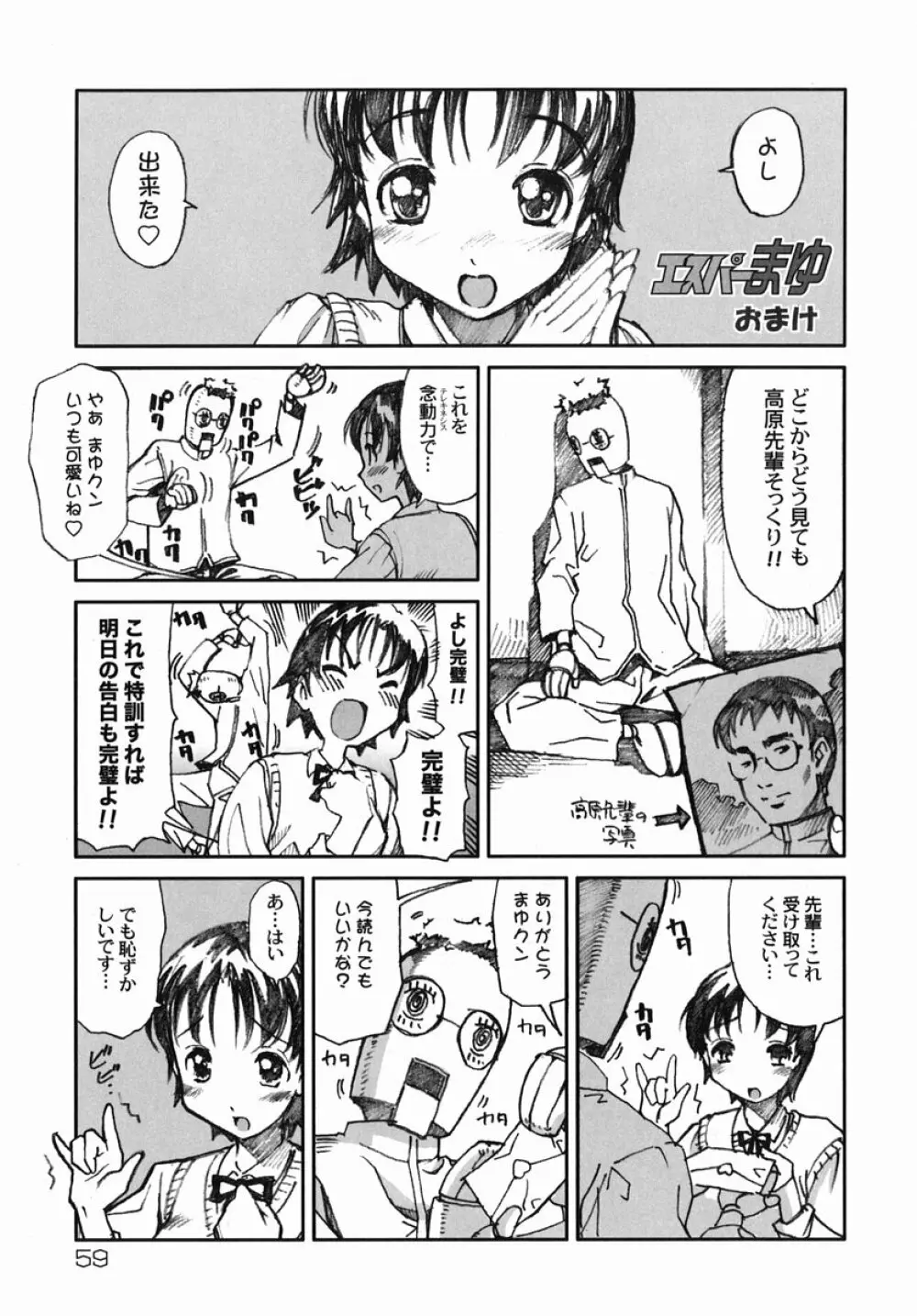 そ～ゆうプレイ Page.62