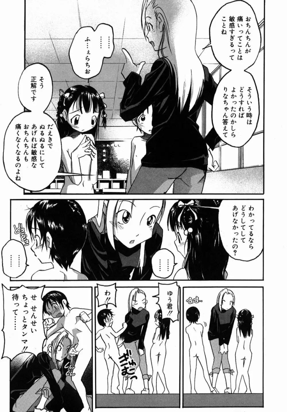 そ～ゆうプレイ Page.88