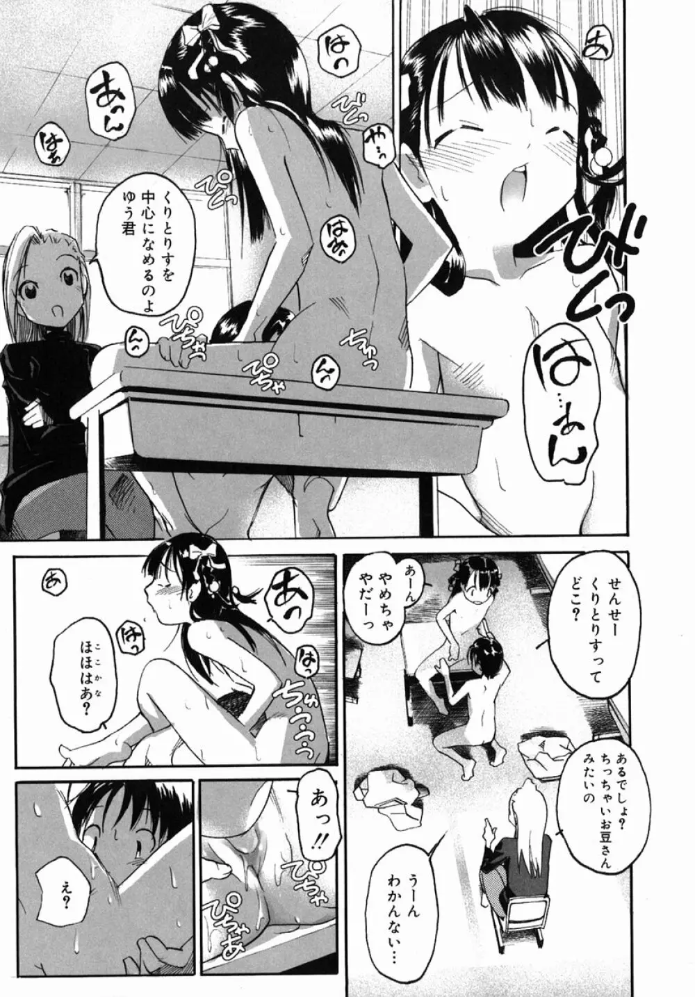 そ～ゆうプレイ Page.94