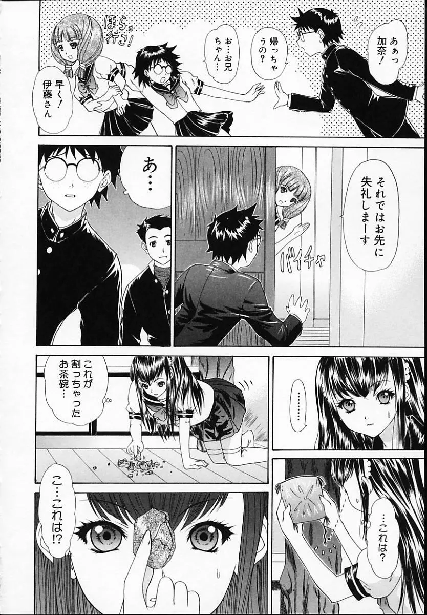 ブラザー・アンド・シスター Page.102