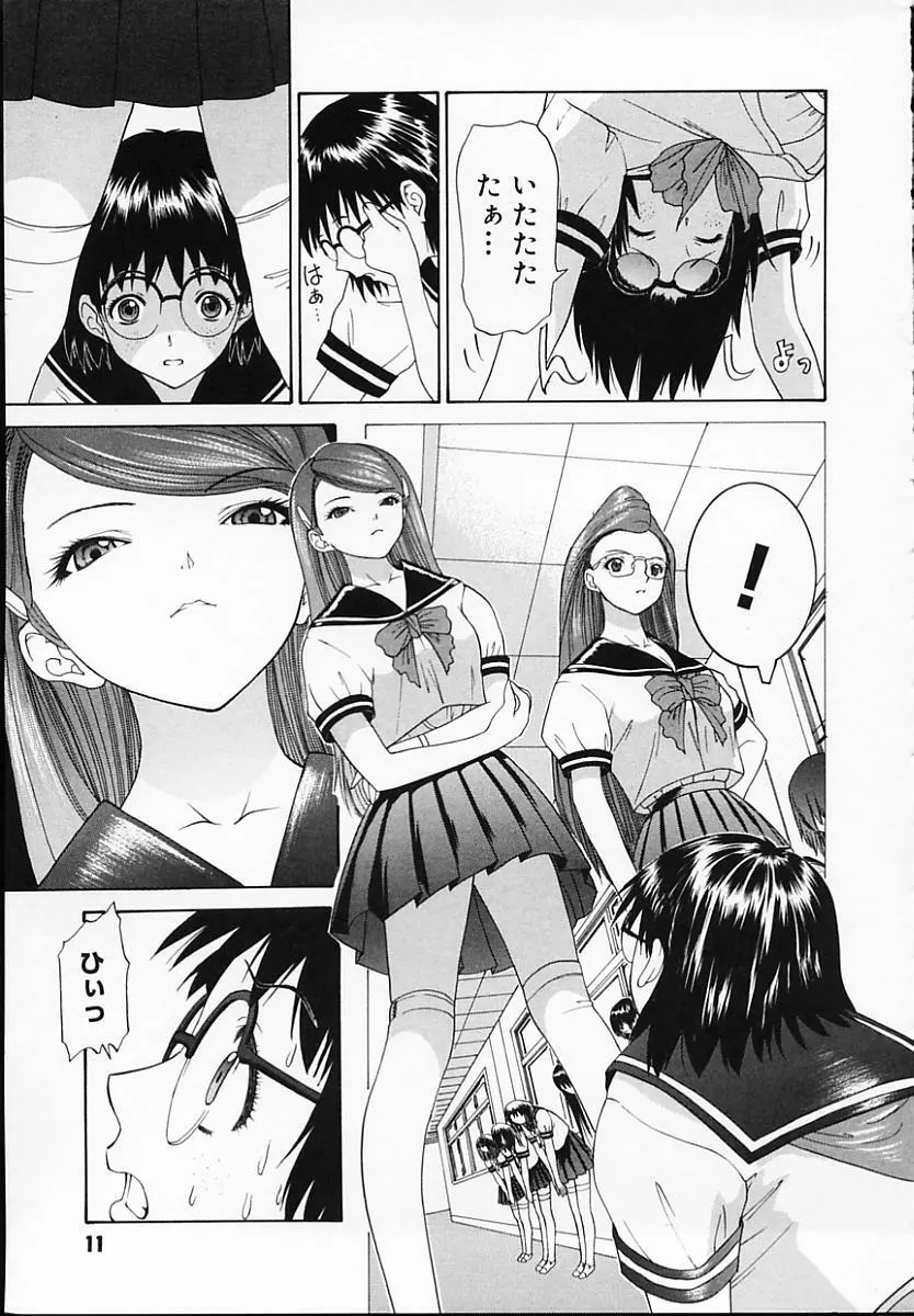 ブラザー・アンド・シスター Page.13