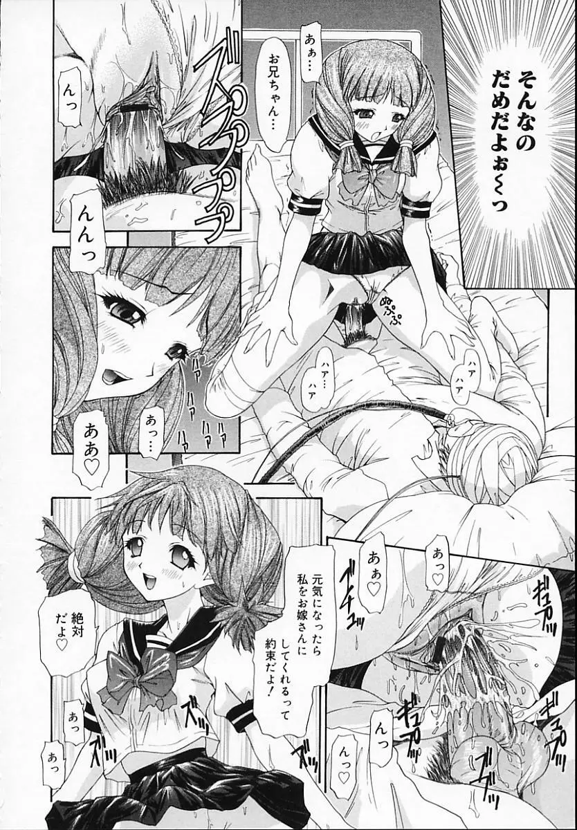 ブラザー・アンド・シスター Page.144