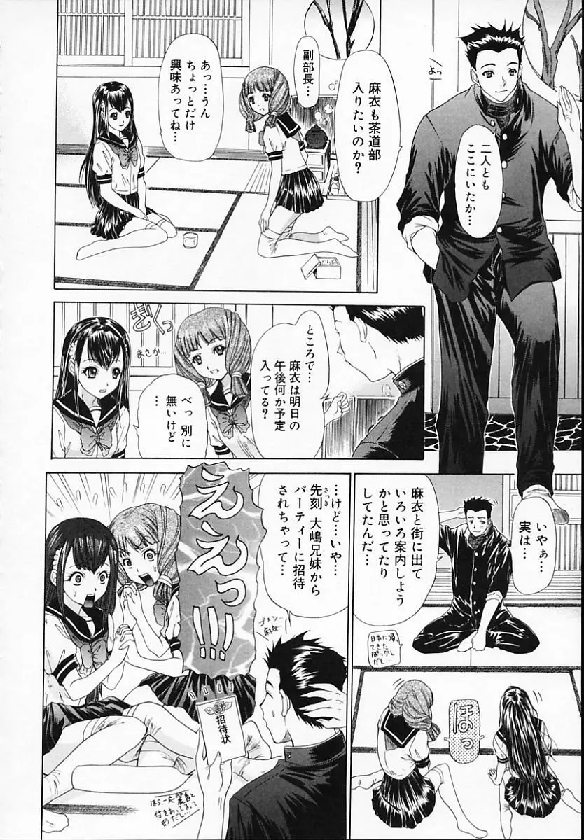 ブラザー・アンド・シスター Page.180