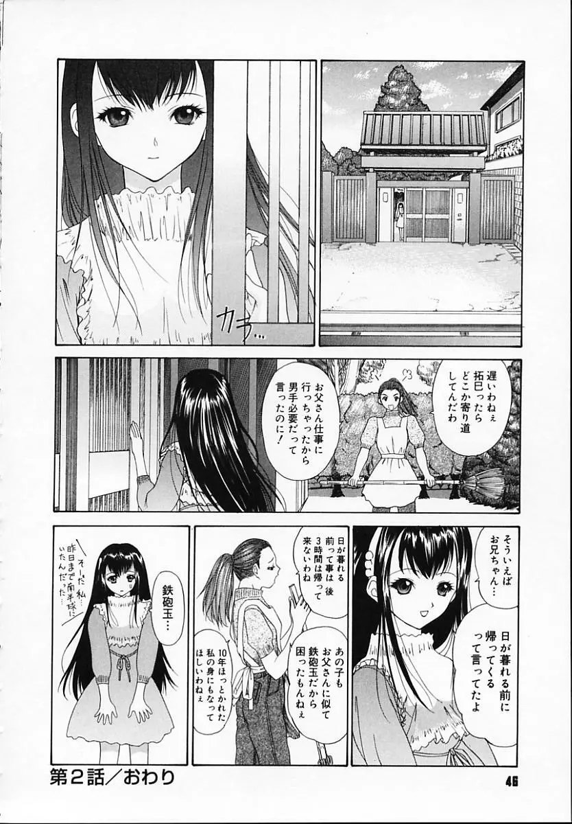 ブラザー・アンド・シスター Page.48