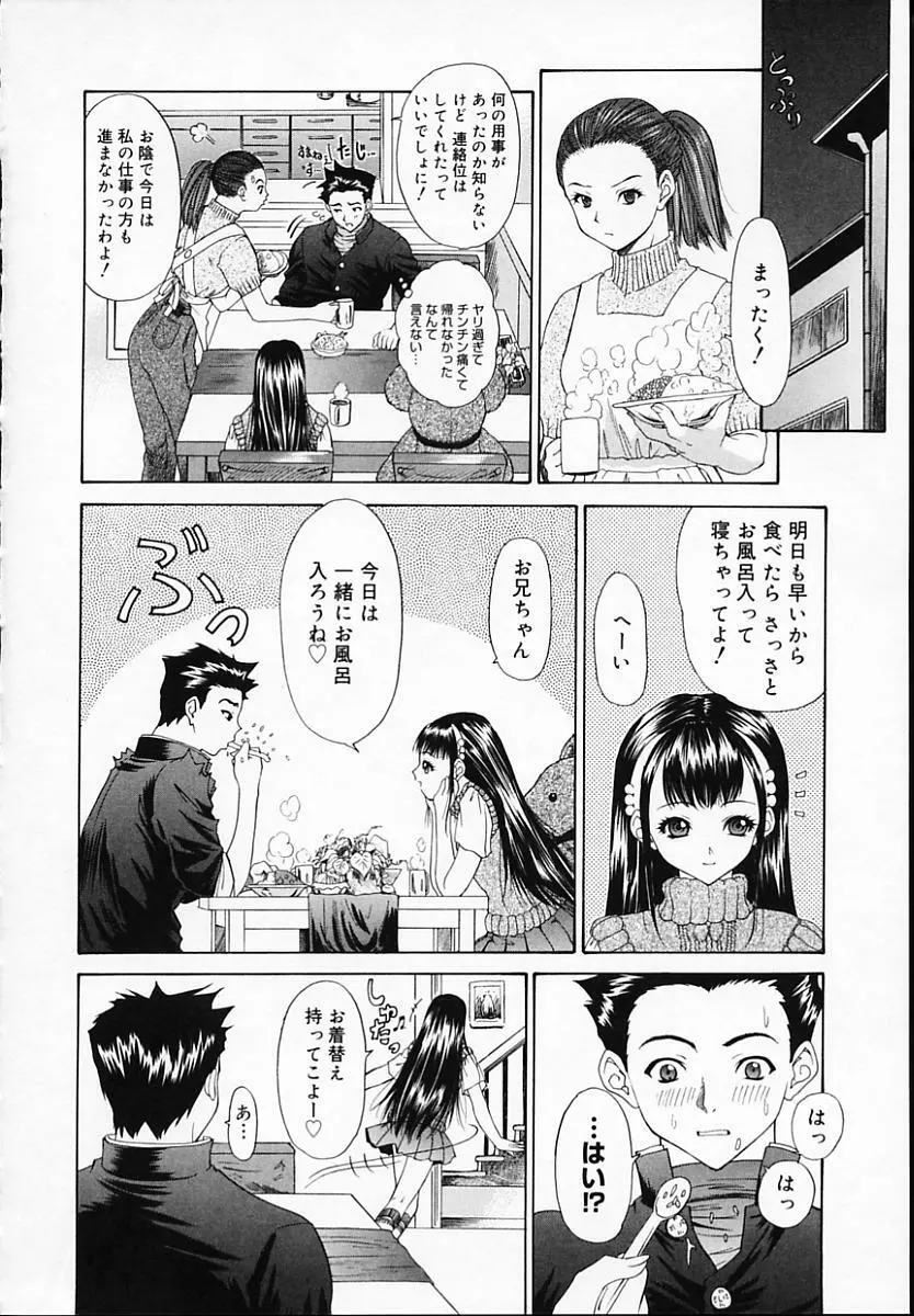 ブラザー・アンド・シスター Page.62