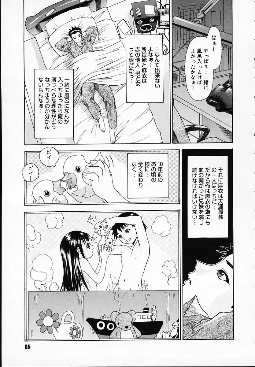 ブラザー・アンド・シスター Page.67