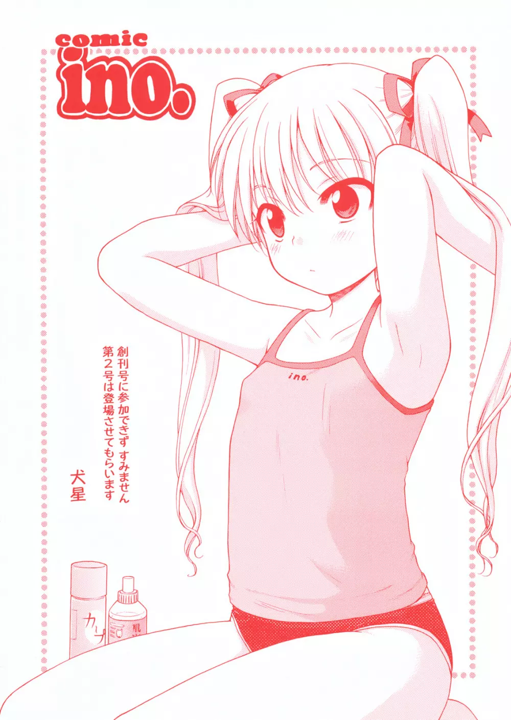 COMIC ino. 2008-06 Vol.01 Inuburo mini-artbook Page.28