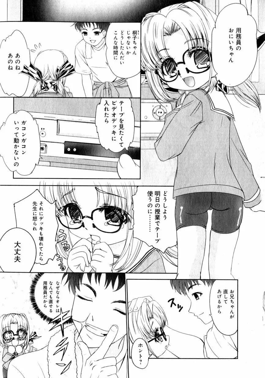 華陵学園初等部 Vol.1 Page.103