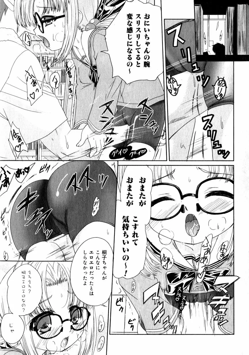 華陵学園初等部 Vol.1 Page.107