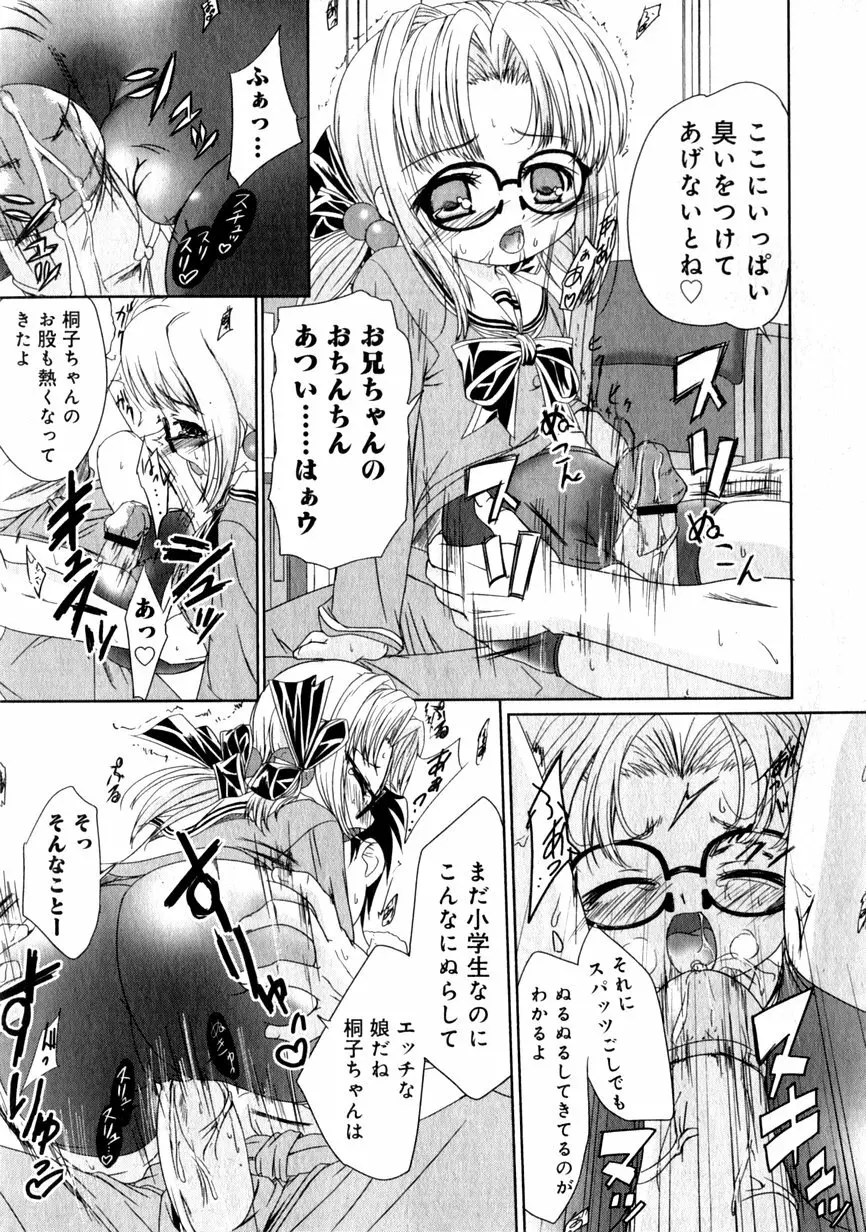 華陵学園初等部 Vol.1 Page.111