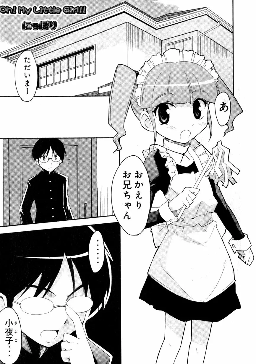 華陵学園初等部 Vol.1 Page.121