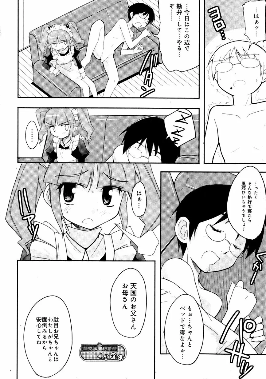 華陵学園初等部 Vol.1 Page.140