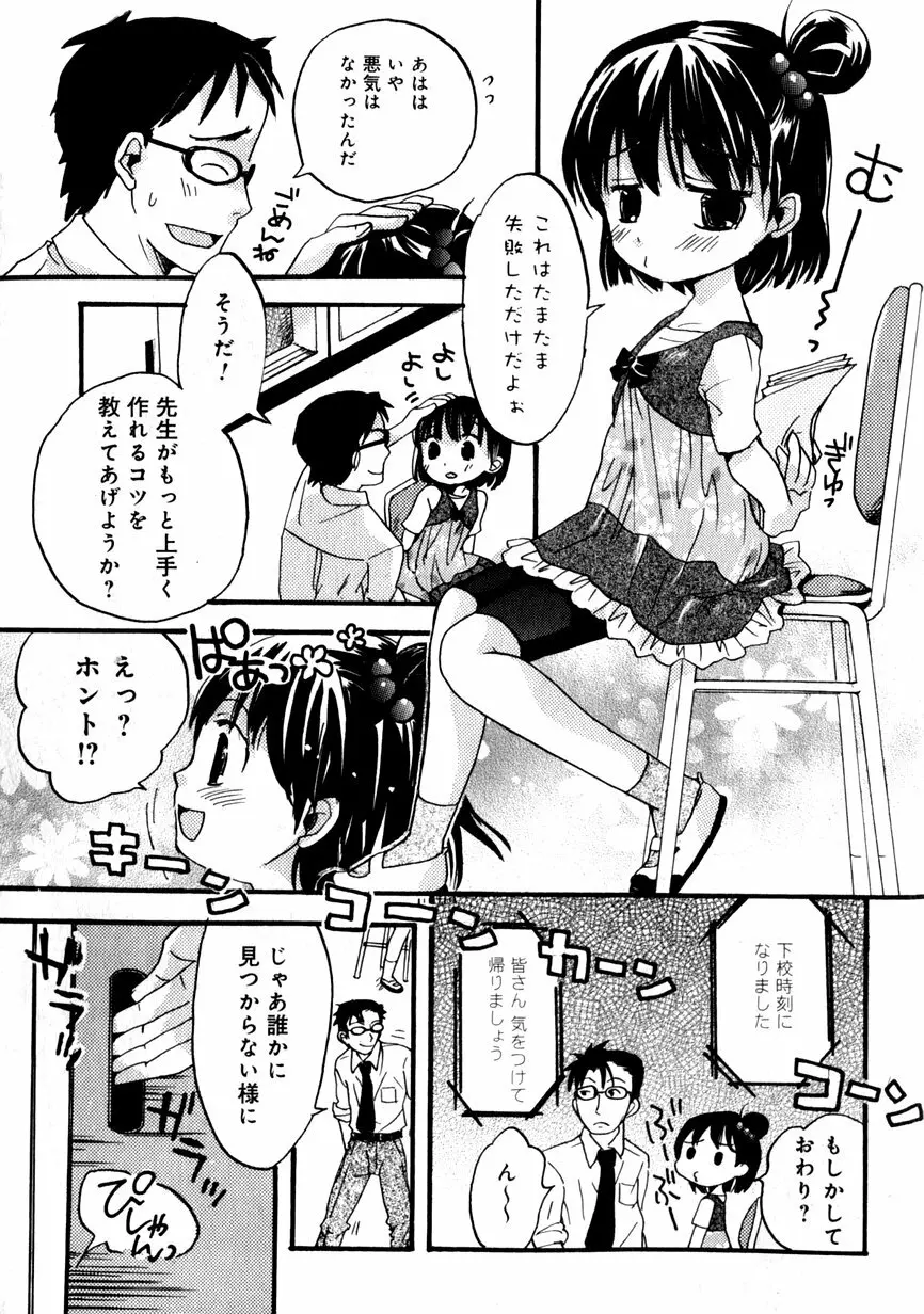 華陵学園初等部 Vol.1 Page.146