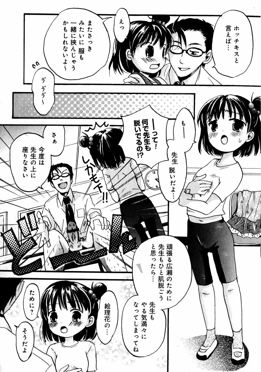 華陵学園初等部 Vol.1 Page.150