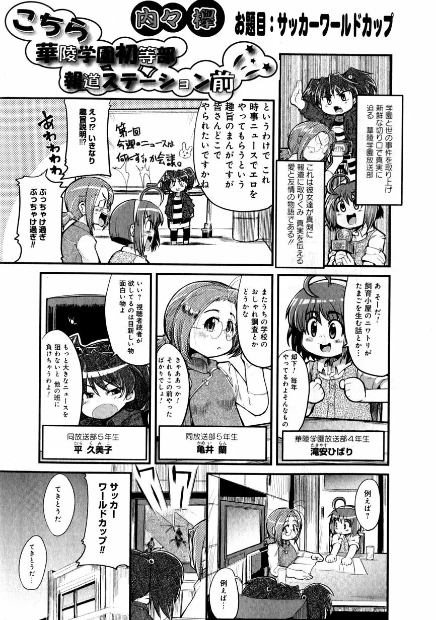 華陵学園初等部 Vol.1 Page.163