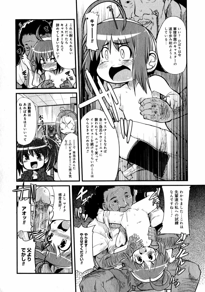 華陵学園初等部 Vol.1 Page.166